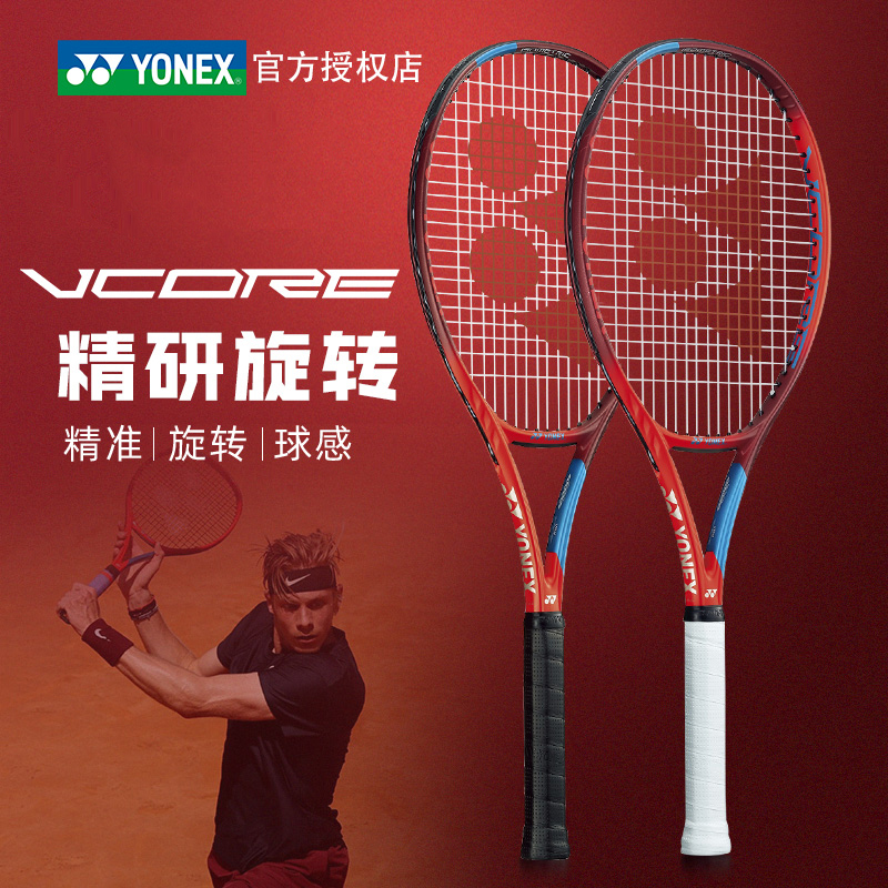 yonex尤尼克斯新款VCORE网球拍21年款vcore 95/98/100 专业网球拍 - 图0