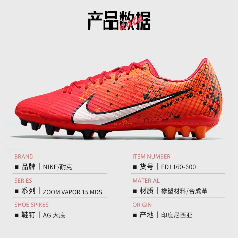Nike耐克刺客15 ZOOM VAPOR 15 AG钉人草训练足球鞋男FD1160-600 - 图3