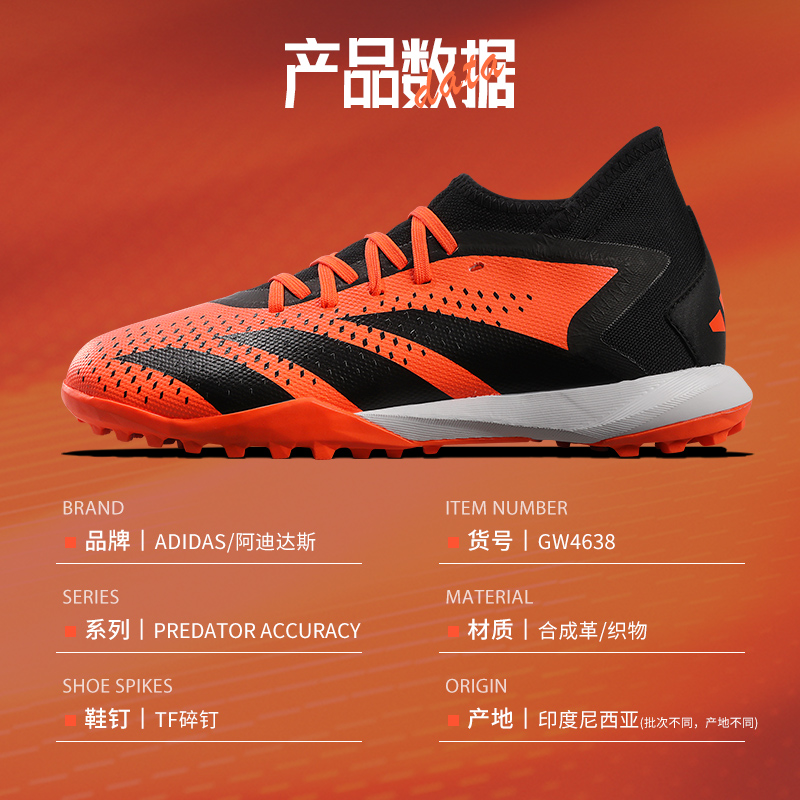 Adidas阿迪达斯足球鞋男猎鹰ACCURACY.3 TF碎钉人草运动鞋GW4638