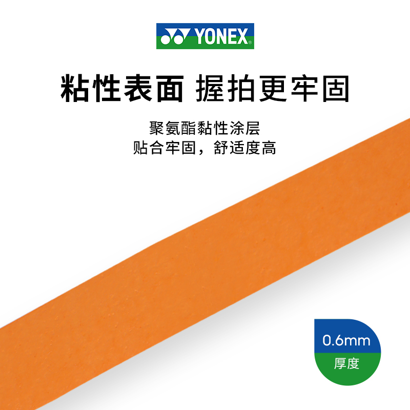 yonex尤尼克斯吸汗带正品yy粘性防滑手胶羽毛球拍网球拍AC108EX - 图1