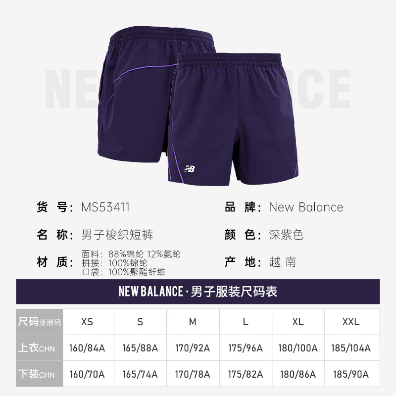 Newbalance男子网球服运动短裤休闲快干透气运动裤MS53411,淘宝优惠券,粉丝福利购,淘宝优惠卷