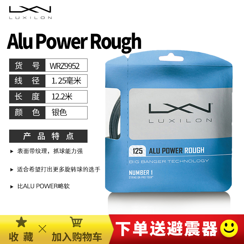 Luxilon力士浪网球线Alu Power 4G费德勒聚酯硬线专业网球拍线-图3