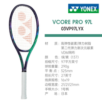 (六折优惠)尤尼克斯VCORE PRO 97L网球拍网上买贵不贵