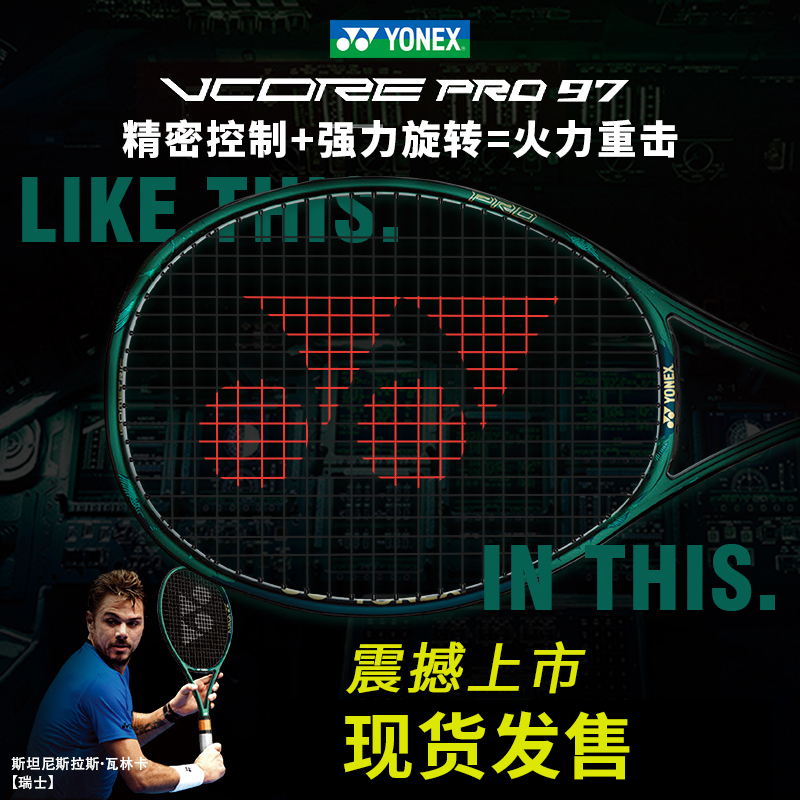 YONEX尤尼克斯瓦林卡全新VCORE PRO 97 100全碳素专业网球拍日产 - 图1