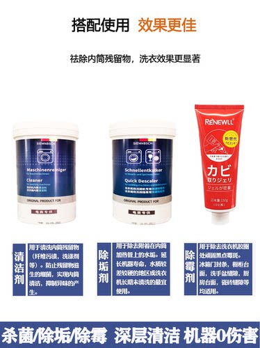 西门子洗衣机槽内筒滚筒专用清洁剂清洗剂博士除垢剂世美诺免浸泡 - 图0