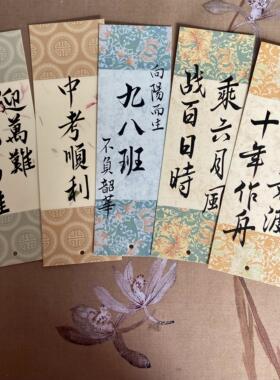 原创手写书签中考顺利金榜题名