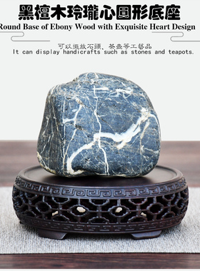 黑檀实木圆形底座镂空雕花工艺品摆件茶台装饰奇石头香炉木托盘架