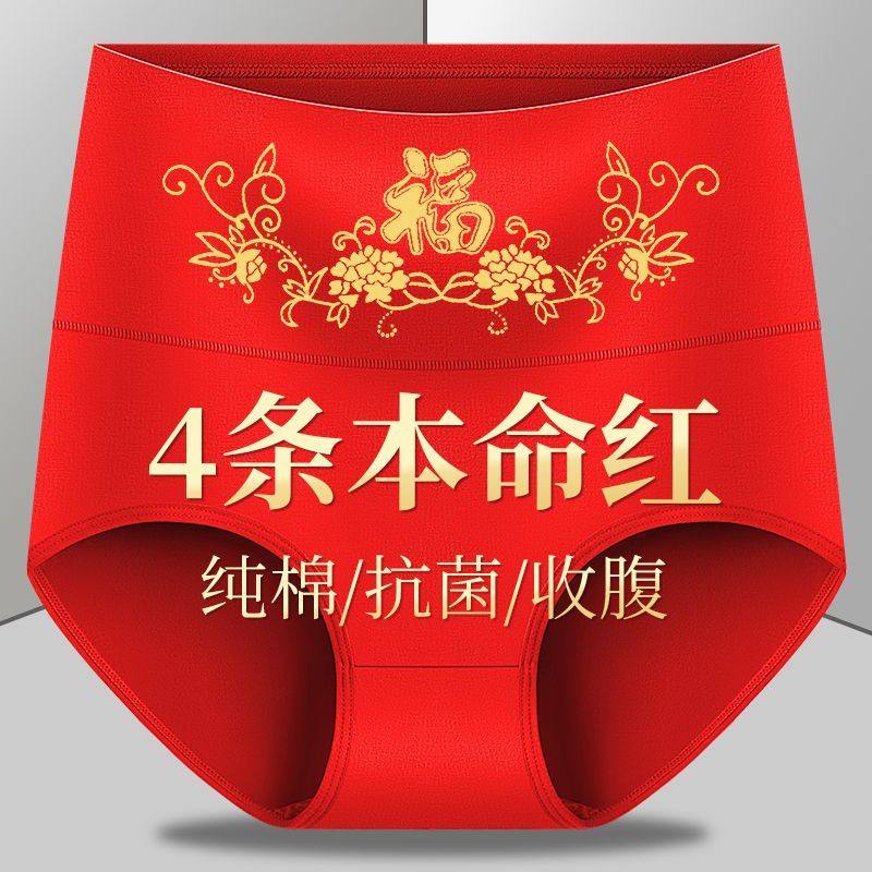 【福字腰头设计】纯棉高腰女士内裤本命年红色透气抗菌大码三角裤,淘宝优惠券,粉丝福利购,淘宝优惠卷