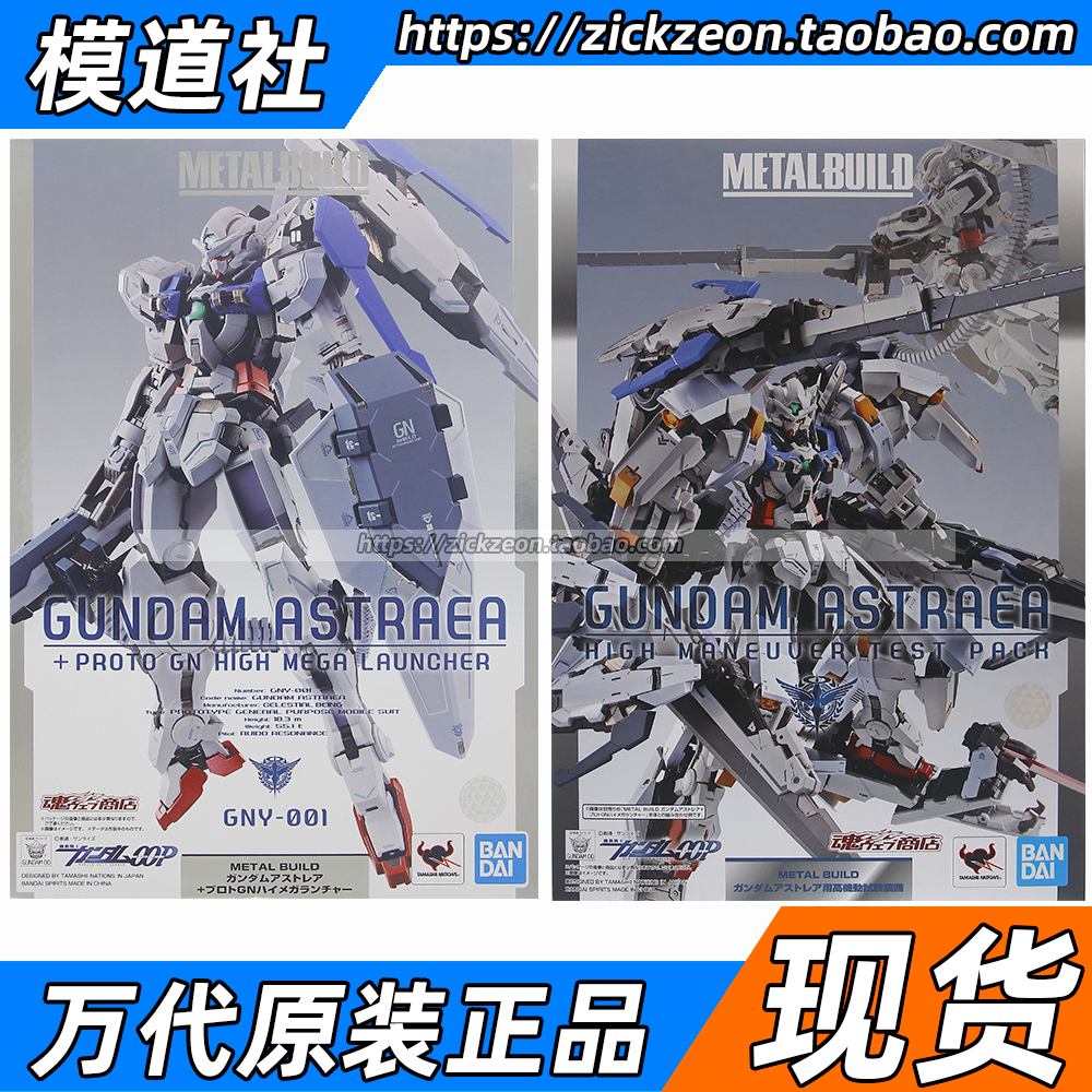 BANDAI 万代 METAL BUILD MB 白正妹 正义女神高达雪橇雪崩配件包 - 图0