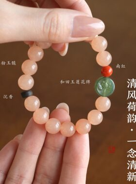 【清风荷韵】藕粉玉髓和田玉荷花牌手链女国风文艺玉髓手串手饰