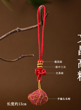 文昌高粽挂件手工编织钥匙扣手机链中高考学生一举高粽包挂饰