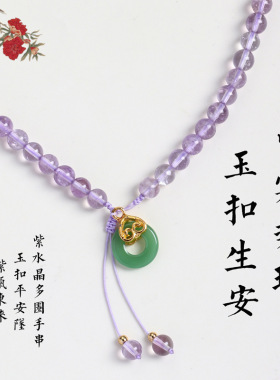 新中式薰衣草紫水晶串珠手链女高级清透仿玉石桃花平安扣手串