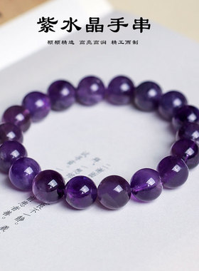 天然紫水晶梦幻紫手链女8-14mm