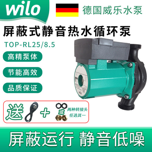德国威乐RS25/8 RS15/6超静音家用暖气泵地暖循环泵屏蔽泵热水泵 - 图1