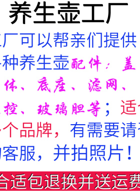 养生壶壶体底盘盖子等配件