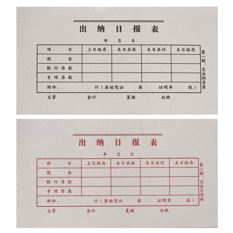 二联出纳日报表/出纳月报表 23份左右/本 176*96mm - 图0