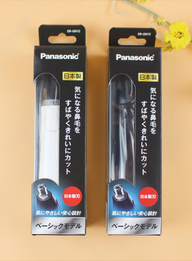 日本进口松下多功能鼻毛器男女用