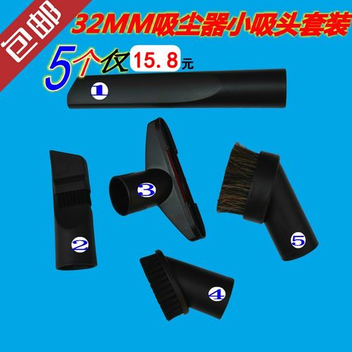 沂创吸尘器五件配件小吸头扁头马毛圆刷扁吸嘴沙发吸接口内经32mm - 图0