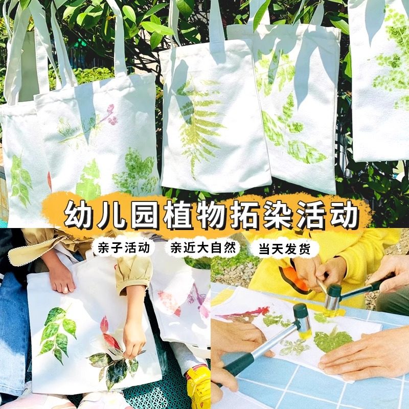 植物拓染材料包diy儿童扎染布方巾拓染锤花草树叶拓印团扇帆布包,淘宝优惠券,粉丝福利购,淘宝优惠卷