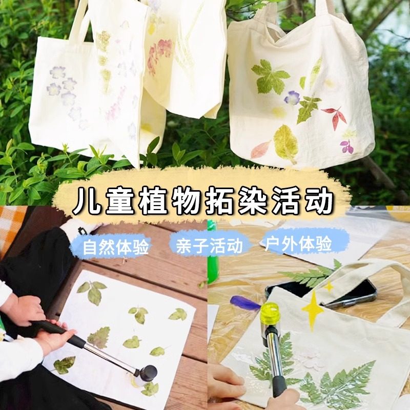 植物拓染材料包diy儿童扎染布方巾拓染锤花草树叶拓印团扇帆布包,淘宝优惠券,粉丝福利购,淘宝优惠卷