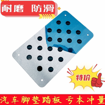 Car Main Driver Footbed Repair Sheet Anti-Wear Plate Repair Patch Abrasion Resistant Sheet Thickened Stainless Steel Aluminum Alloy Pedal