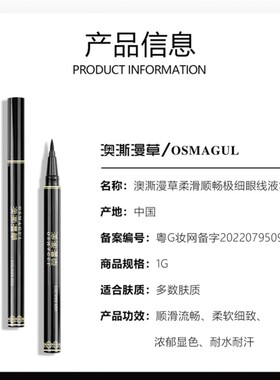 澳澌漫草柔滑极细眼线液笔不脱色