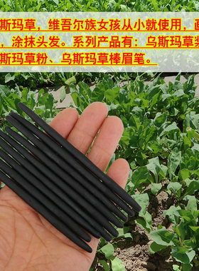 乌斯玛草汁草棒眉毛发际线通用