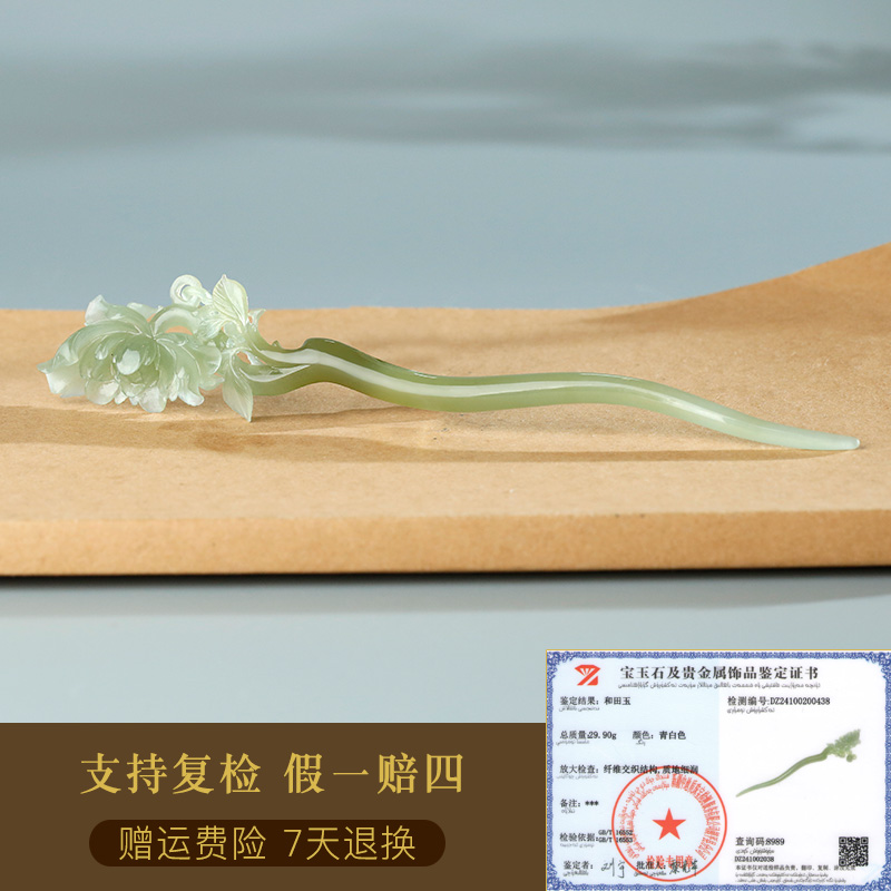 玉友和田玉发簪女款冰晴水篓容活环牡丹花玉簪子汉服佩饰附证书