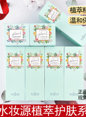 伊水妆源植萃护肤品套装水乳洁面面霜7件套补水保湿国货正品保障