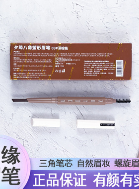 夕缘八角塑形眉笔三角芯不脱妆