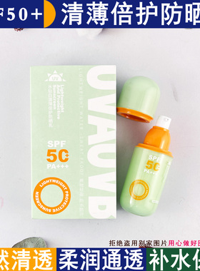 水钻白轻薄防晒乳SPF50+防汗30g