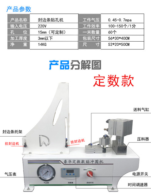 Edge banding punching machine three-in-one ring sticker customization