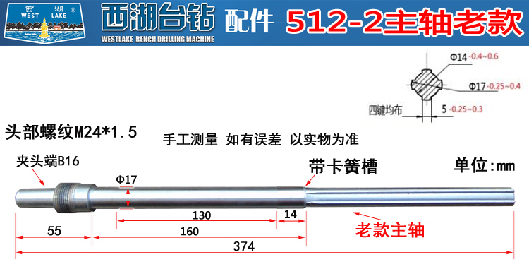 杭州西湖台钻Z512-2主轴 钻床钻杆 花键轴 台钻配件调质处理 - 图0