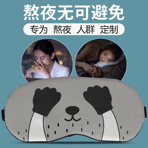 蒸汽眼罩发热加热缓解眼疲劳热敷睡眠遮光护眼罩usb充电式女 - 图1