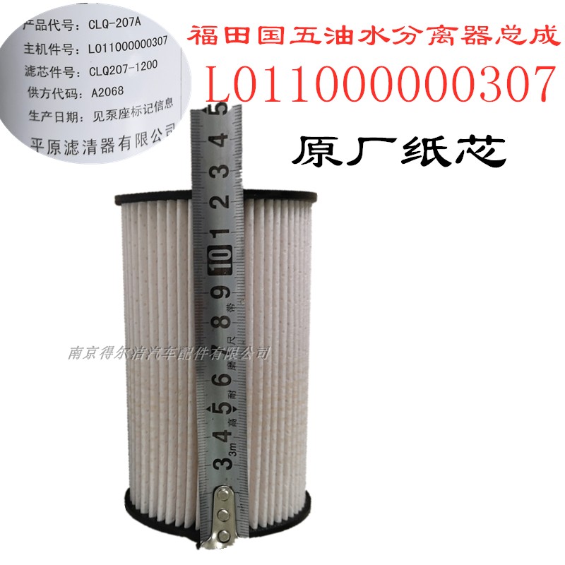 时代国五柴油滤芯CLQ207A原装原厂平原配套CLQ207-1200正品 - 图0