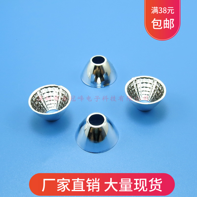 22mm 高12mm COB光源反光杯 led反光杯 聚光杯 反光碗 塑料电镀 - 图3