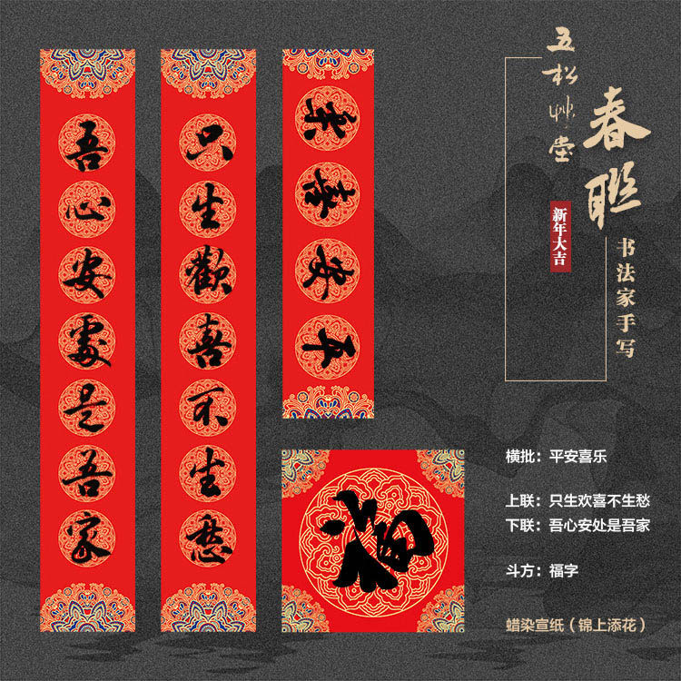 手写2026马年春联随喜自在平安喜乐大门新年春节新春蜡染对联定制,淘宝优惠券,粉丝福利购,淘宝优惠卷