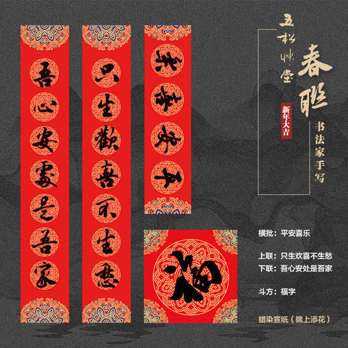 手写2026马年春联随喜自在平安喜乐大门新年春节新春蜡染对联定制 - 图0