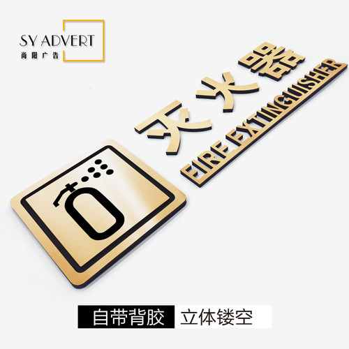 亚克力消防栓标识牌消火栓灭火器拉丝金银提示牌消防警示标识定制 - 图0