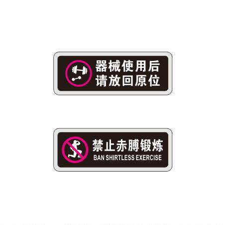 健身房提示牌器械放回原位禁止赤膊饮酒后体测区会籍室标识牌定制 - 图3
