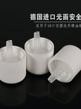 德国进口精油白色儿童按压盖