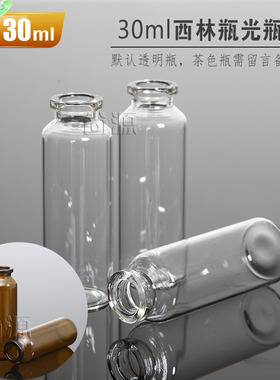 高档30ml玻尿酸样品瓶