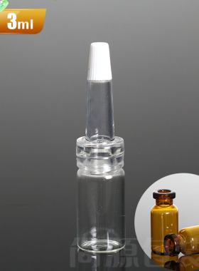 西林瓶3ml冻干粉玻尿酸喇叭头