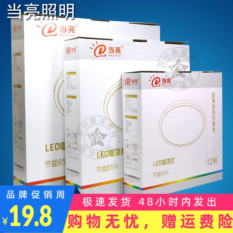 当亮LED吸顶灯 超薄 12W 18W 24W阳台灯简约毛胚灯 过道灯 卧室灯