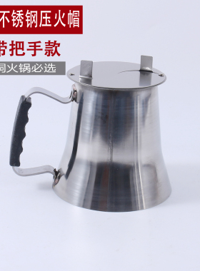木炭火锅 铜火锅 火力调节烟筒帽冒不锈钢压火帽拔火帽加厚烟筒盖