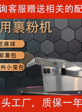 圆盘式裹粉机上粉均匀支持试机