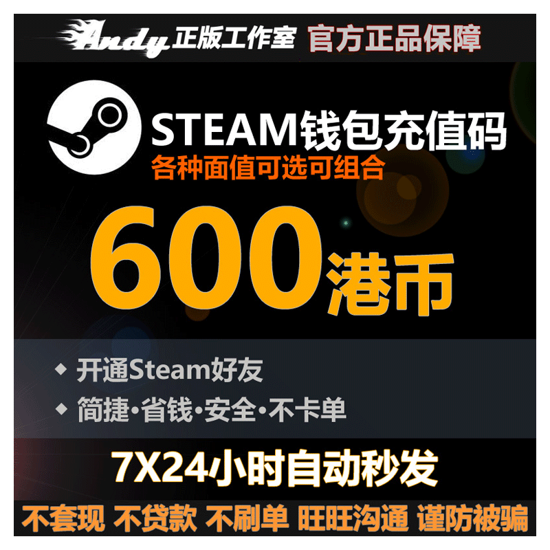 Steam充值卡600港币约558元rmb国区港区余额 Steam钱包充值码-图2