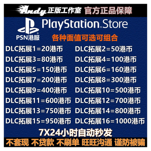 PSN港服点卡80港币PS4 PS5充值20 50 150 200 300 500 750 1000 - 图2