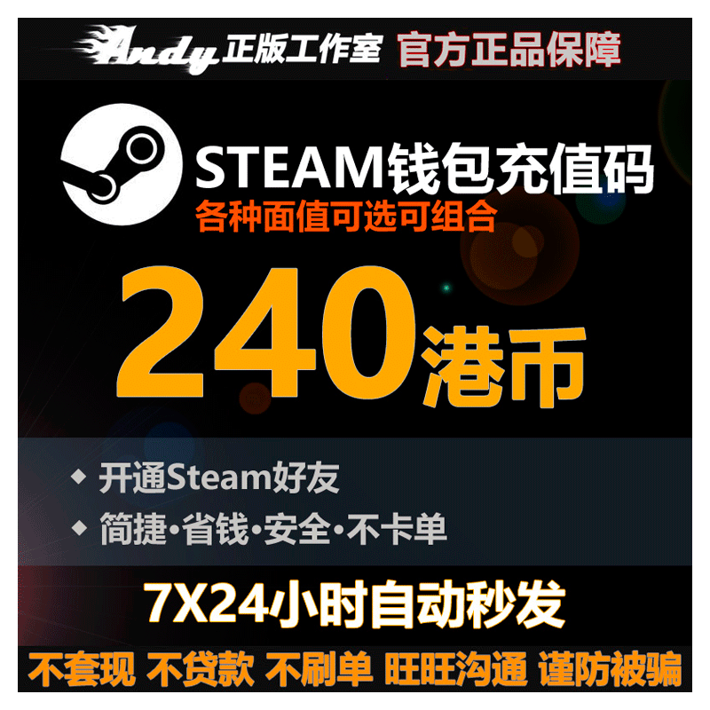 Steam充值卡240港币约223.2元rmb 国区港区余额 Steam钱包充值码 - 图1