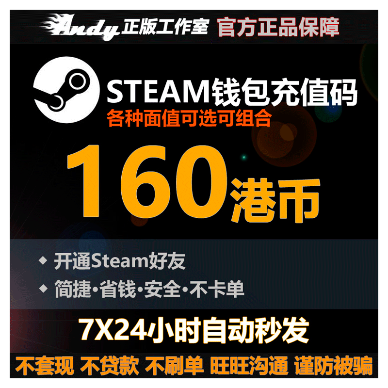 Steam充值卡160港币约148.8元rmb 国区港区余额 Steam钱包充值码 - 图2